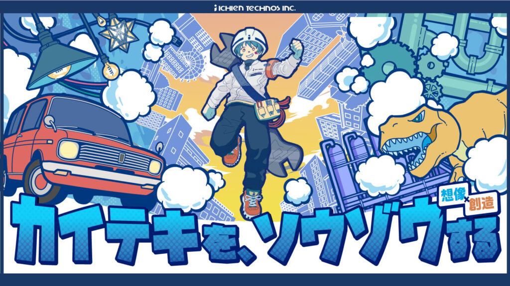 採用ビジュアル